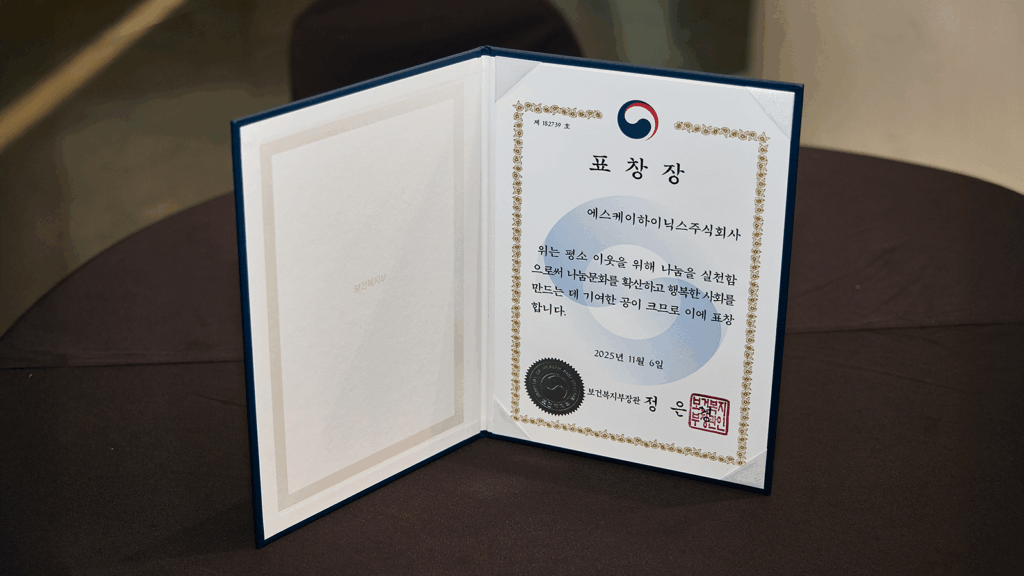 The Minister of Health and Welfare Commendation awarded to SK hynix